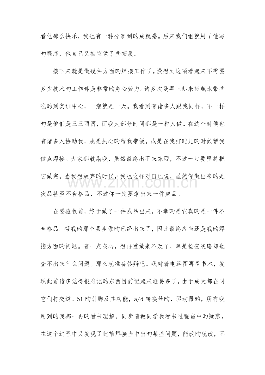 课程设计总结与财务主管工作总结合集.doc_第2页
