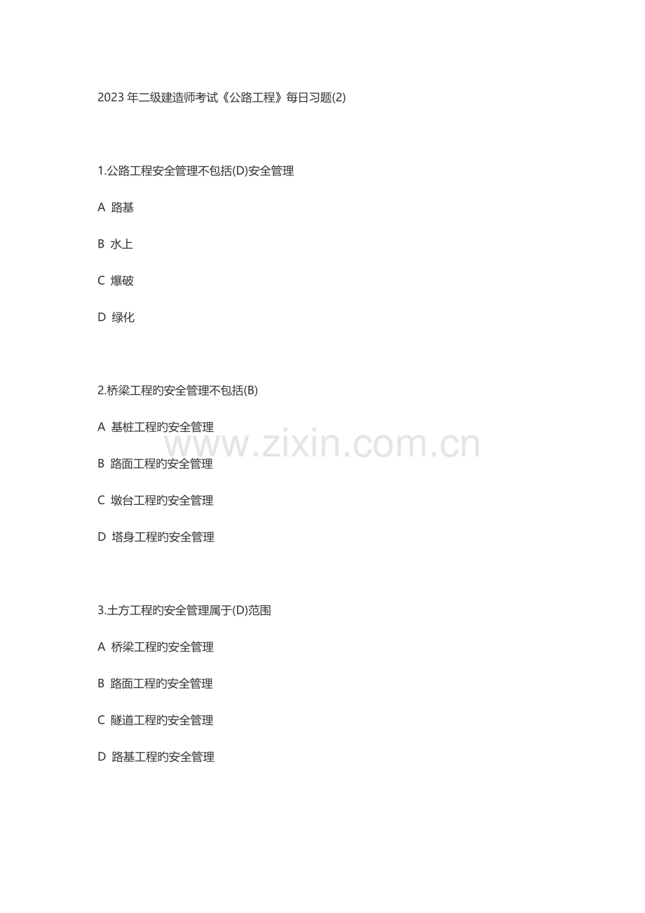 2023年二级建造师考试公路工程.doc_第1页