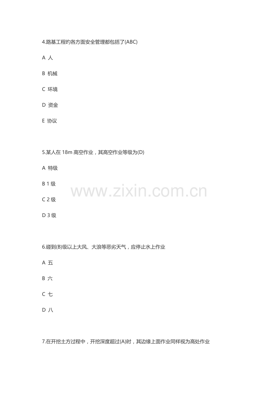 2023年二级建造师考试公路工程.doc_第2页