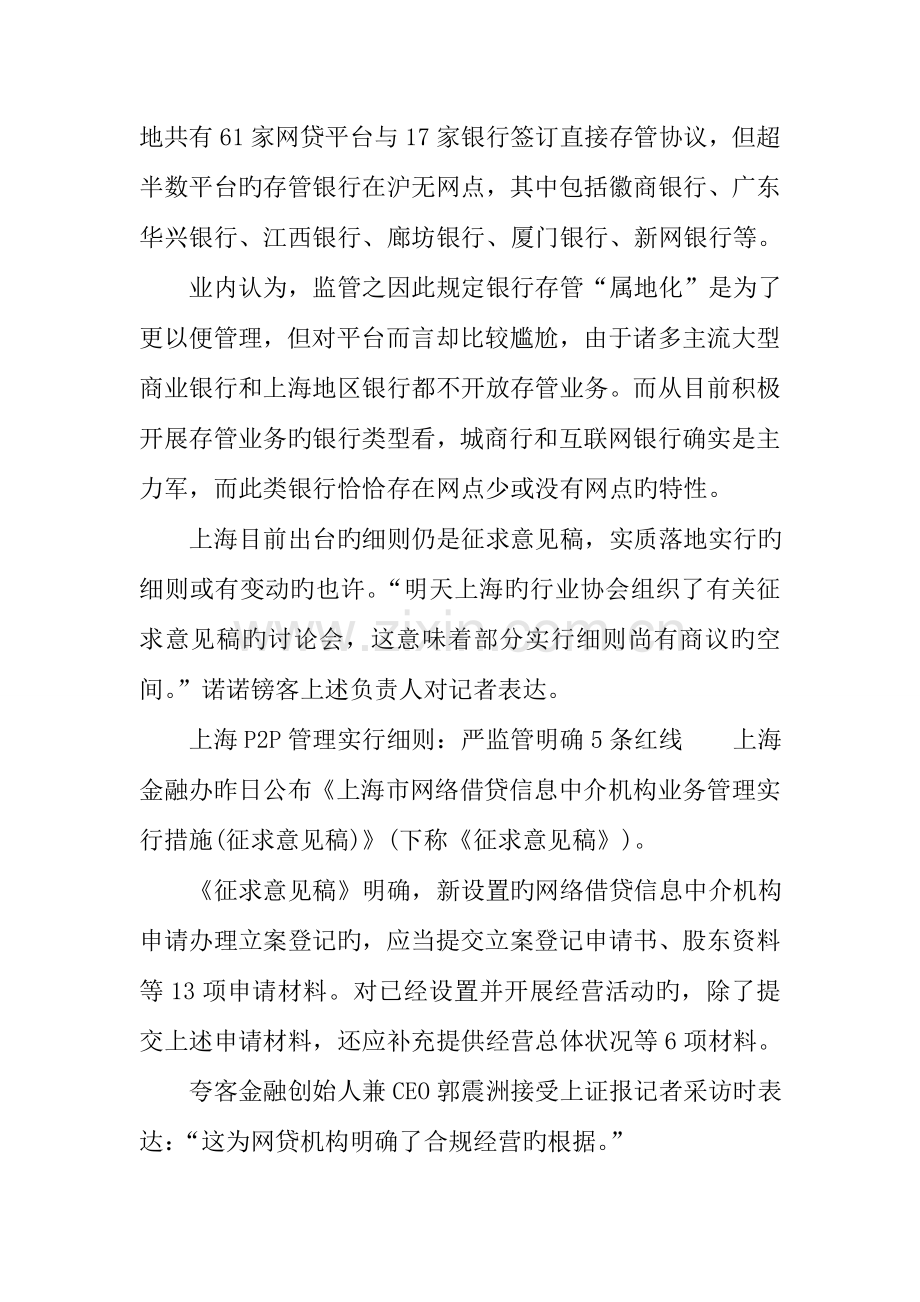 上海P2P管理实施细则.doc_第2页