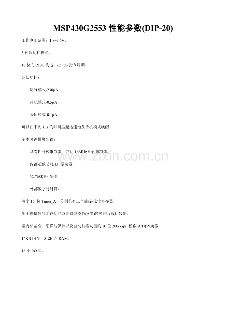 学习笔记数据手册.doc_第2页