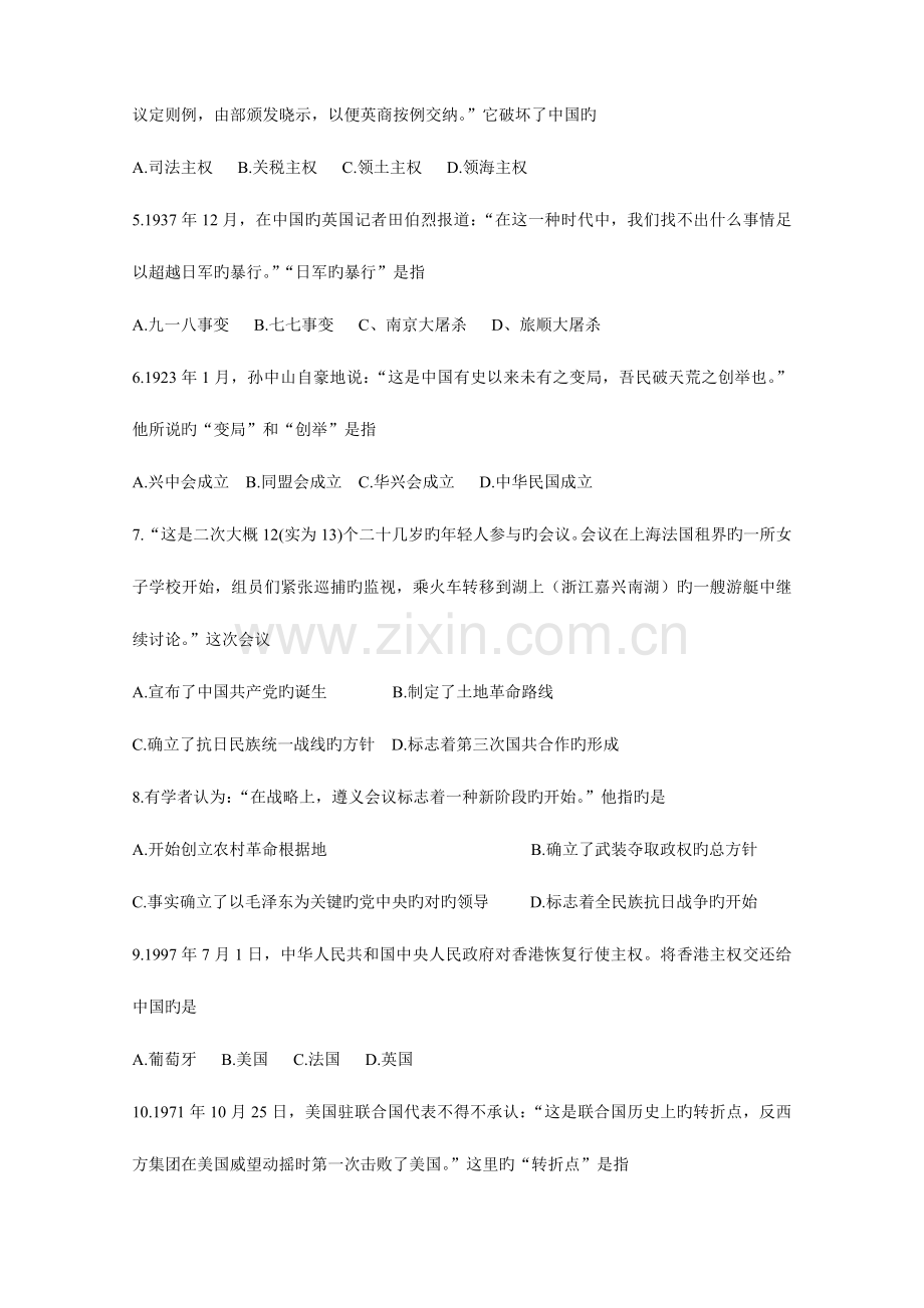 2023年广西壮族自治区普通高中学业水平考试历史.doc_第2页