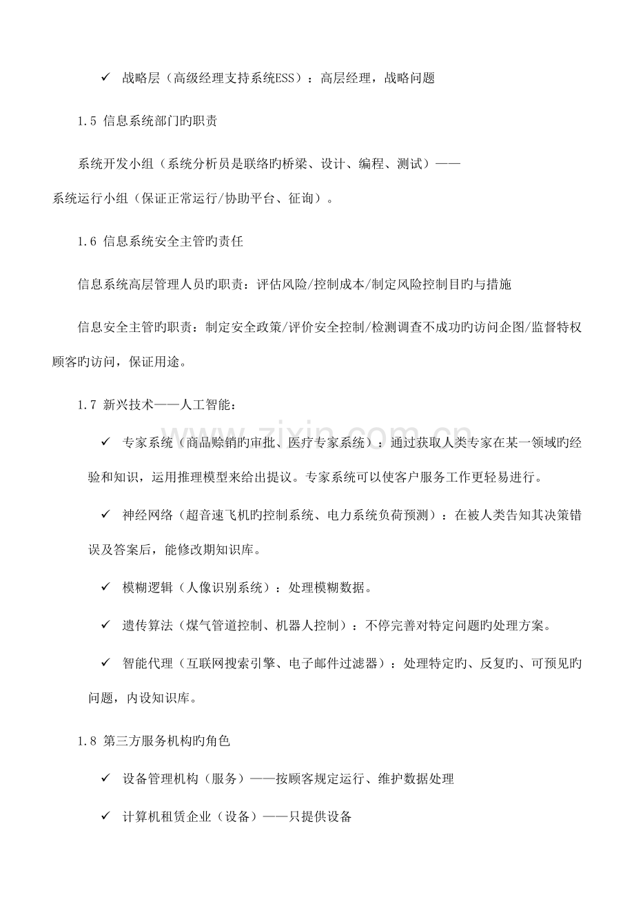 2023年cia第三部分信息技术知识点整理.doc_第2页