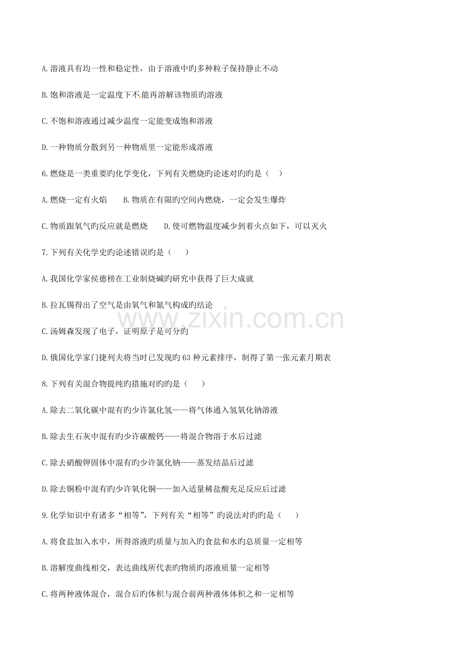 2023年山东省威海市中考化学真题试题含答案.doc_第2页