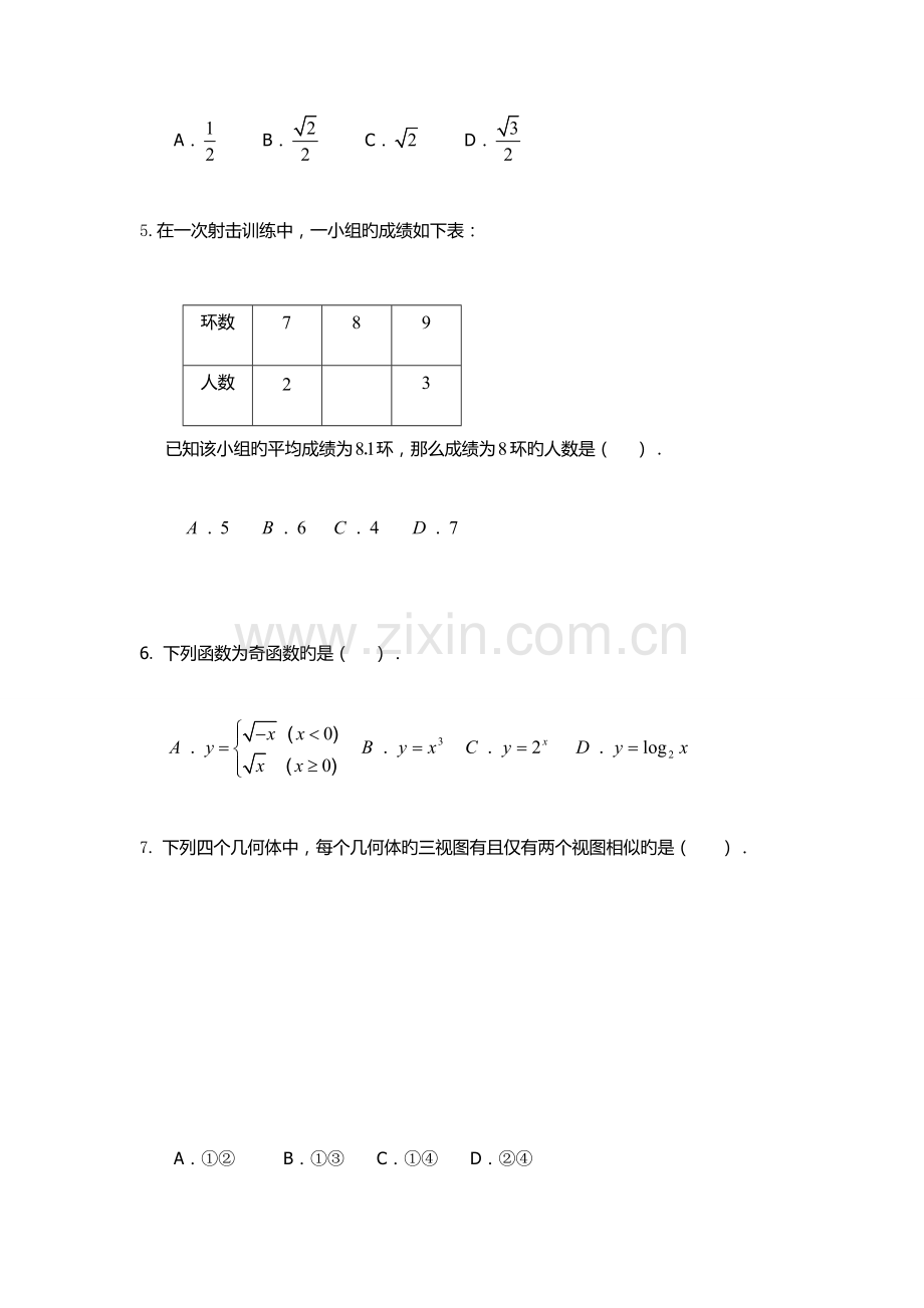 2023年长春医学高等专科学校单招数学模拟试题及答案.docx_第2页