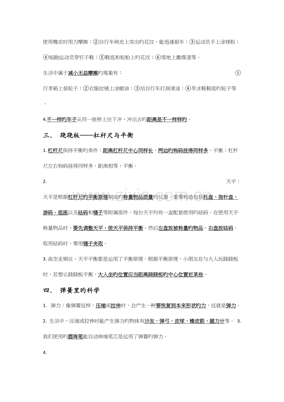 2023年青岛版三年级下册科学知识点整理复习资料.docx_第2页
