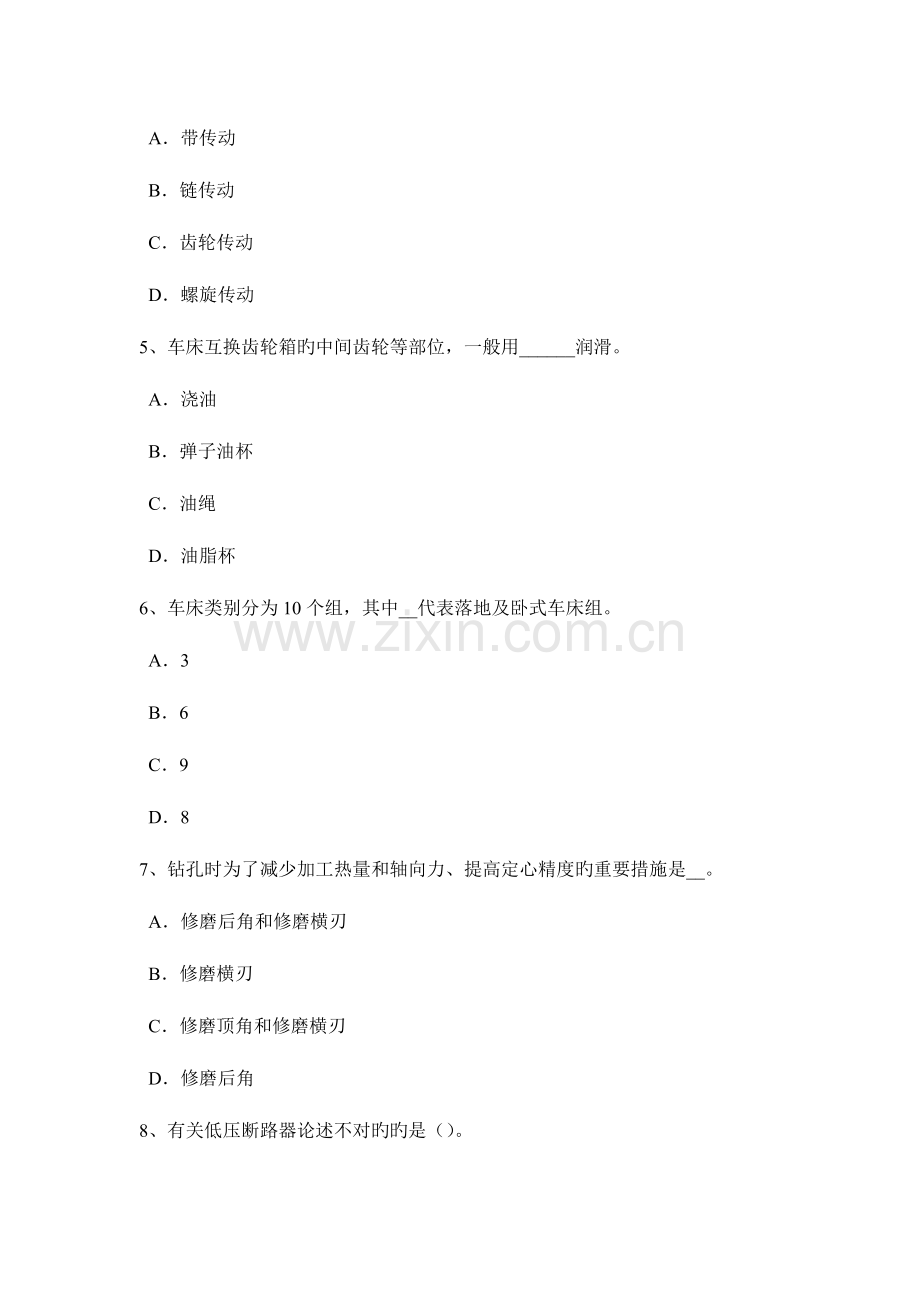 2023年海南省车工等级考试试题.docx_第2页