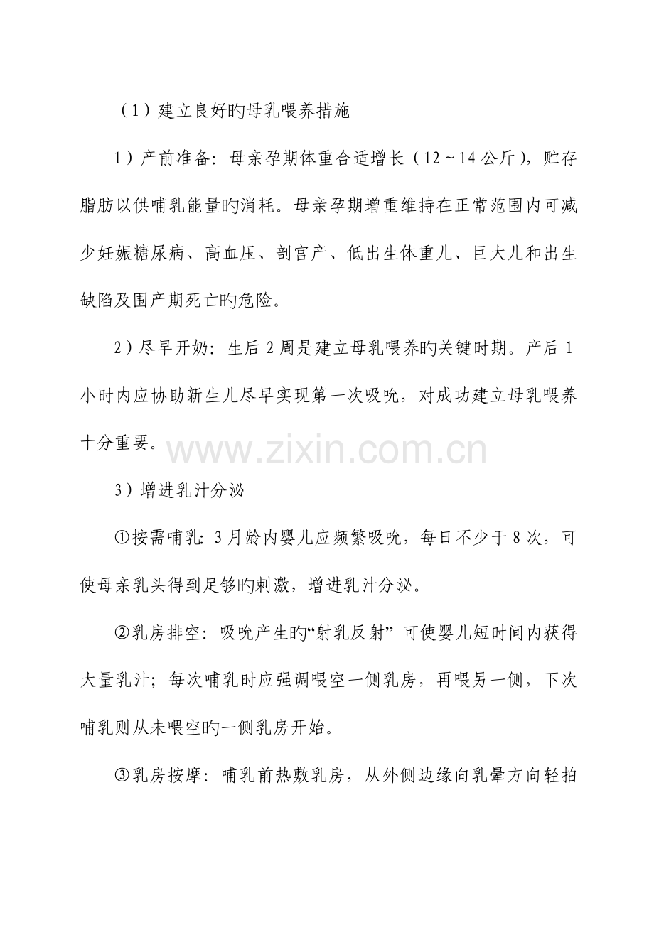 儿童喂养与营养指导技术规范模板.doc_第2页