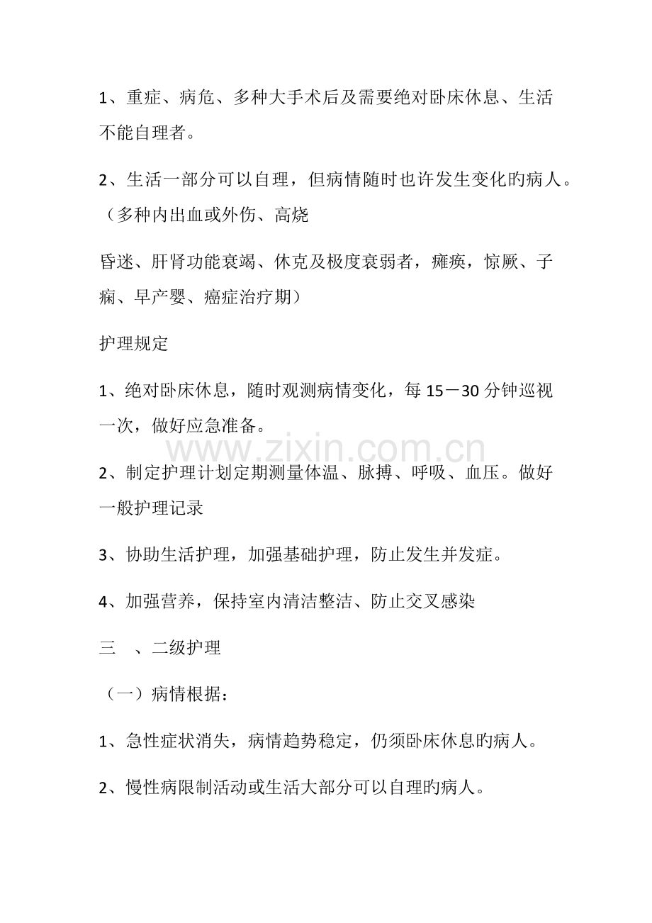 护士工作细则.docx_第2页