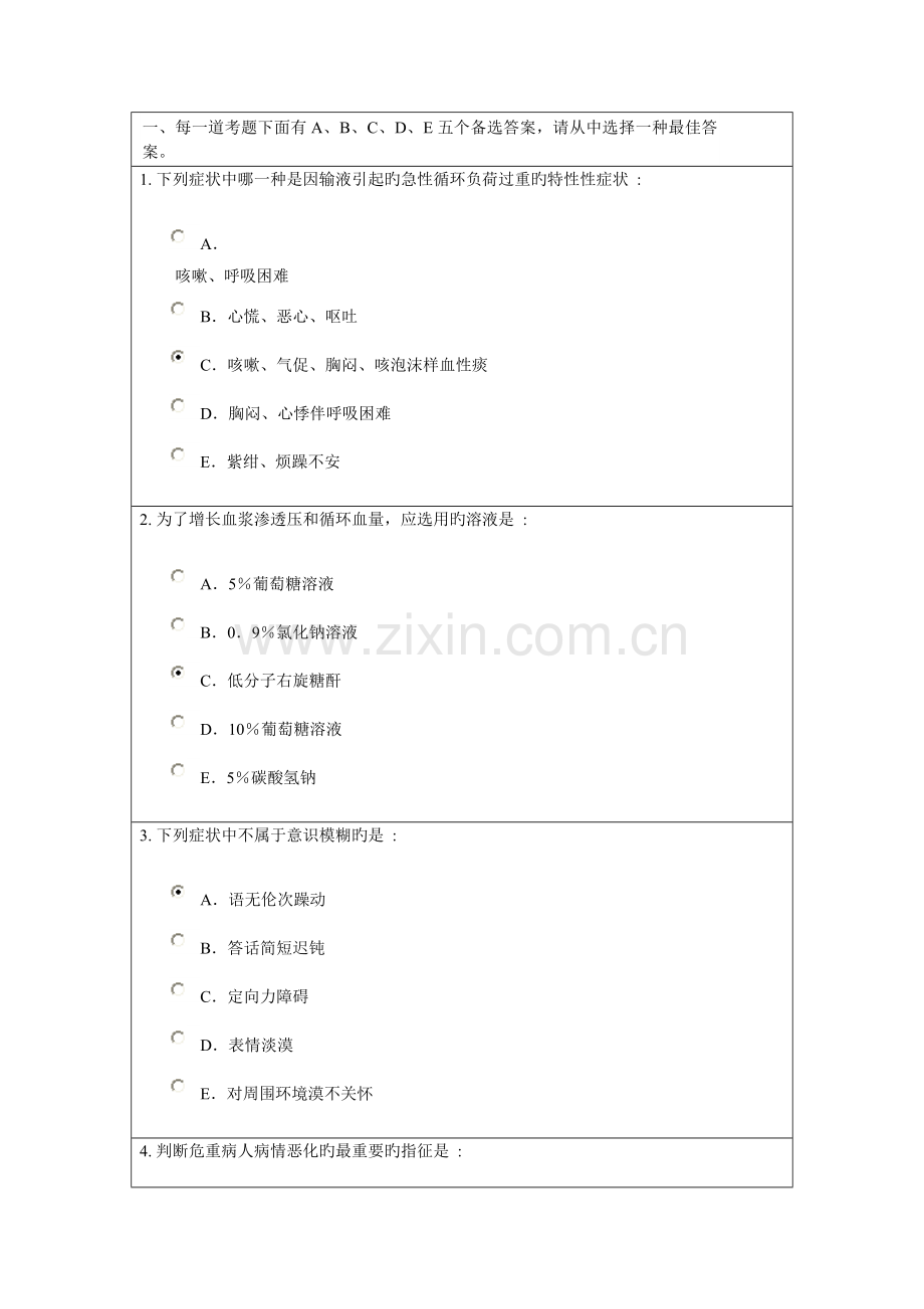 2023年护师考试试卷.doc_第1页