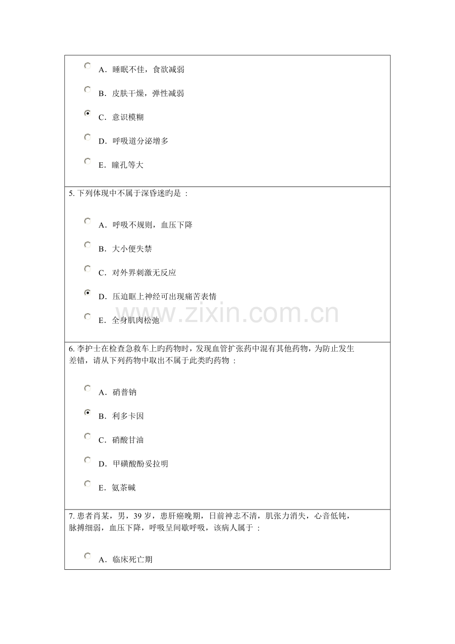 2023年护师考试试卷.doc_第2页