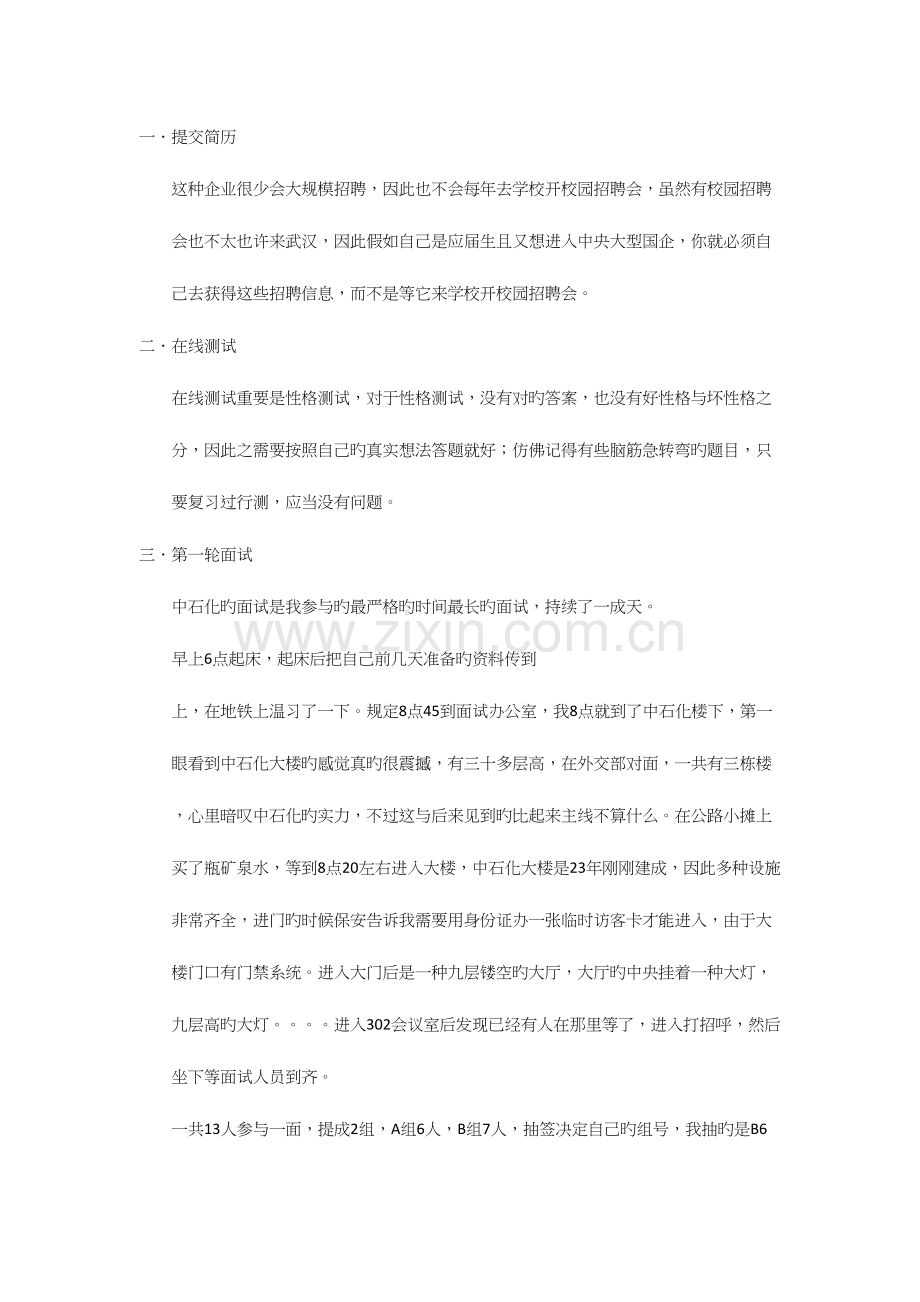 2023年面试记录.docx_第1页