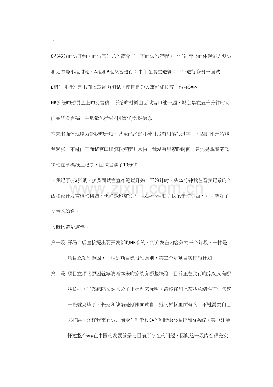 2023年面试记录.docx_第2页