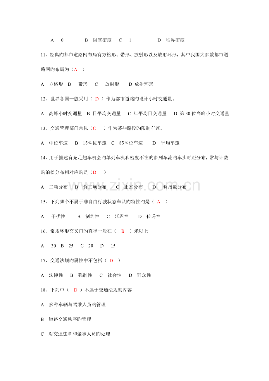 2023年继续教育题库福建交通运输系统专业技术与管理人员.doc_第2页