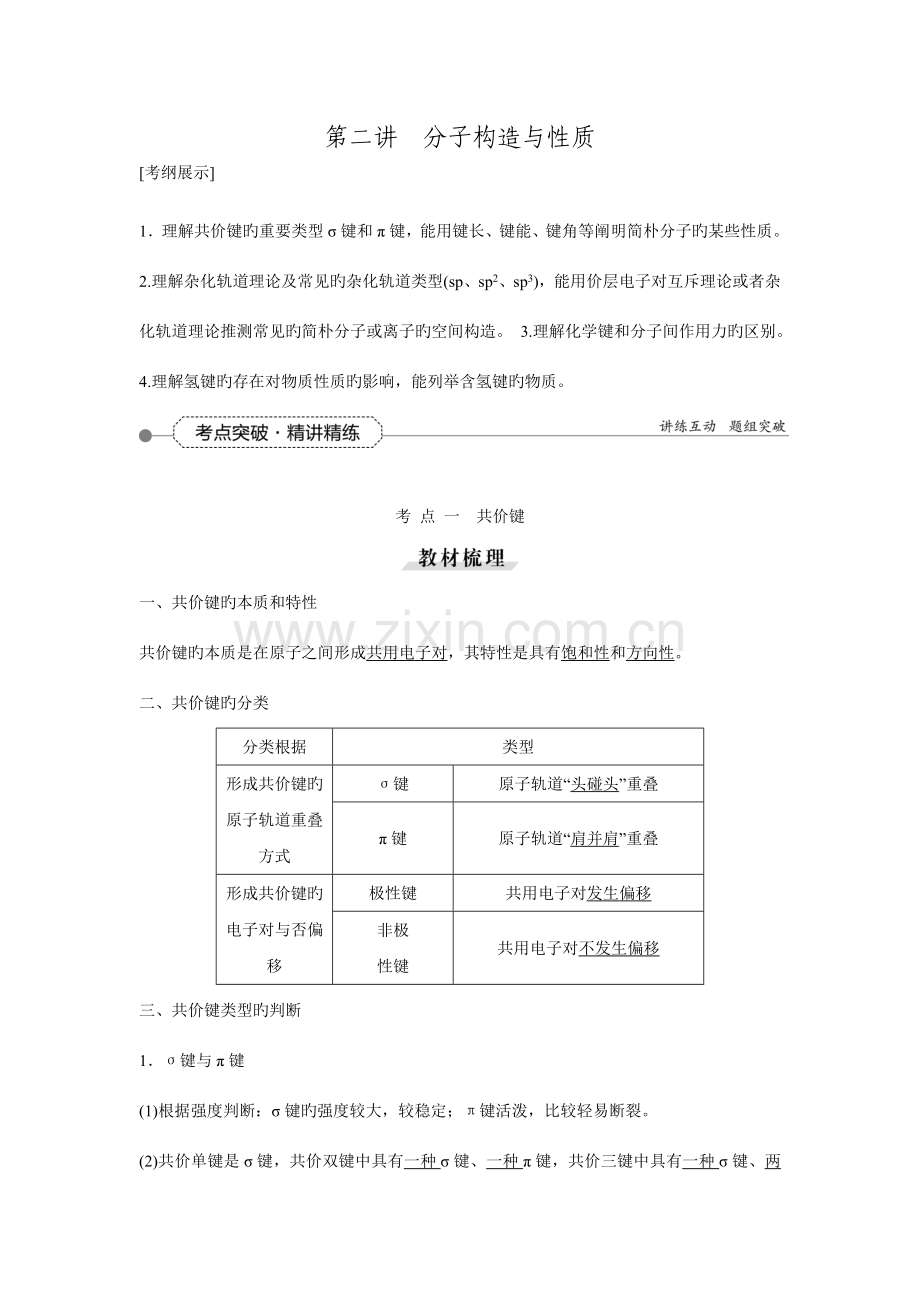 【优化方案】高三化学一轮复习选修3物质结构与性质第2讲分子结构与性质.doc_第1页