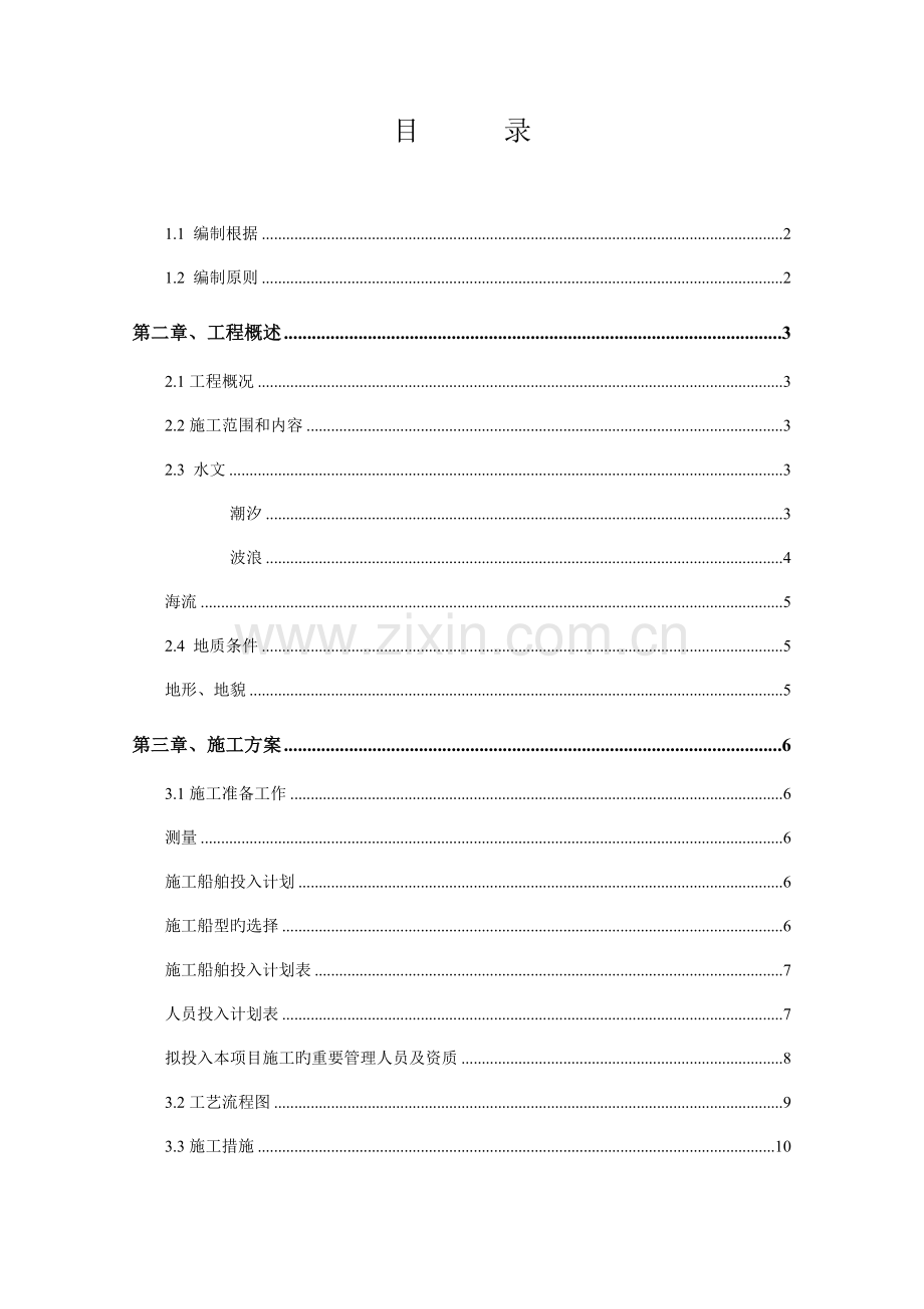 惠州港调头区疏浚方案.doc_第1页