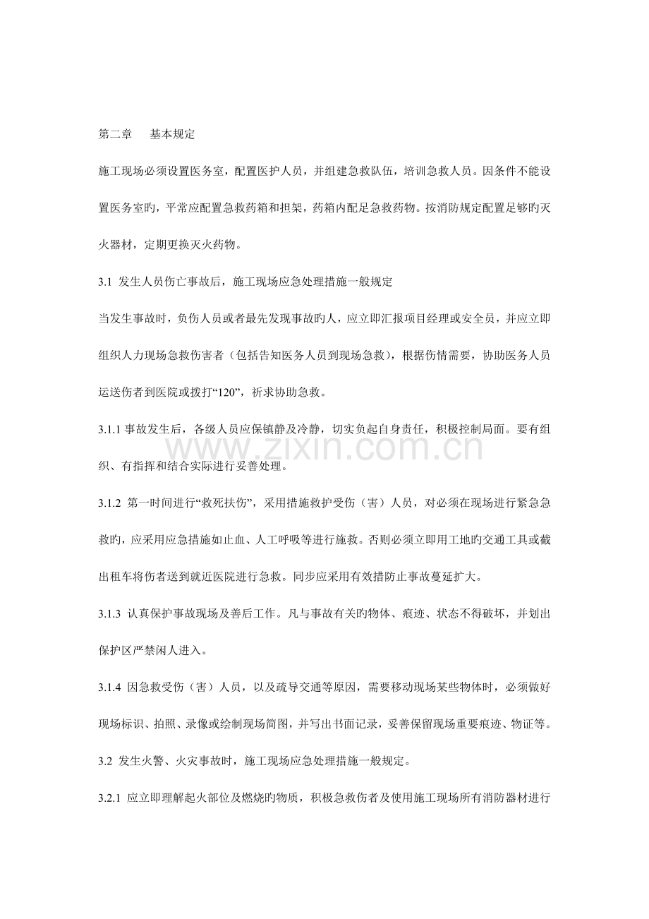 2023年本企业安全生产事故应急预案.doc_第2页