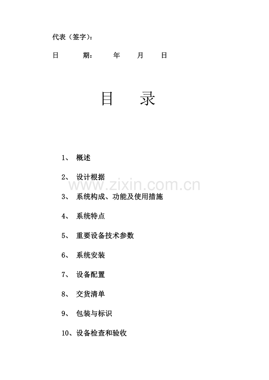 技术协议程控.doc_第2页