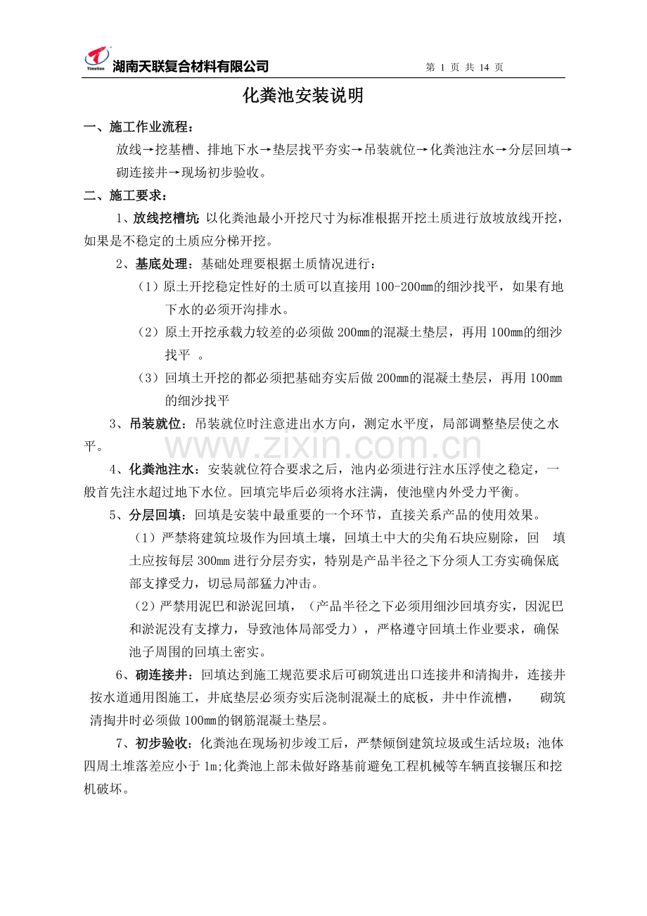 化粪池安装说明.doc_第1页
