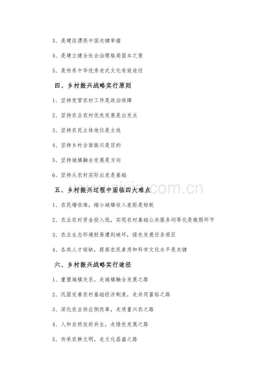 2023年乡村振兴战略知识要点.doc_第2页