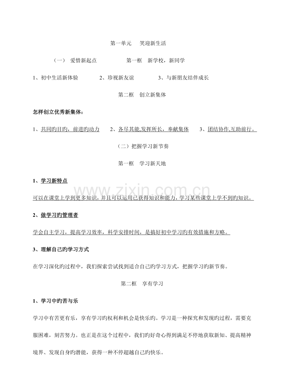 2023年七年级政治上册知识点归纳资料.doc_第1页
