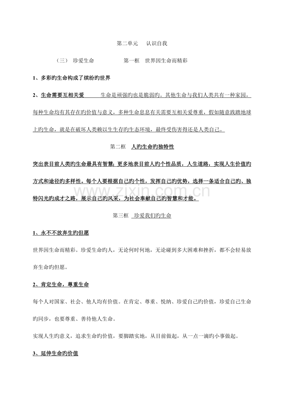 2023年七年级政治上册知识点归纳资料.doc_第2页