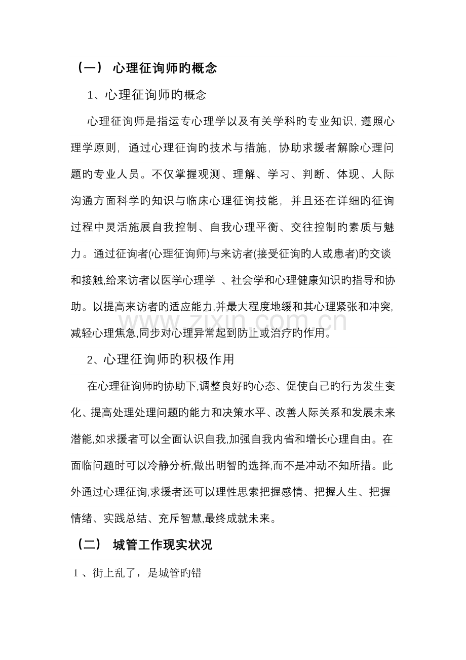 2023年建议书心理咨询师项目.docx_第2页