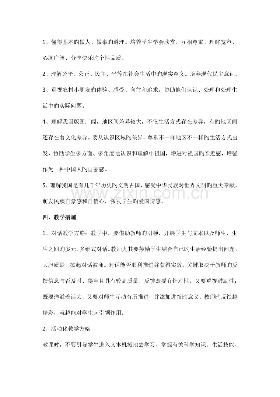 2023年小学五年级上册教科版品德与社会全册教案.doc_第2页
