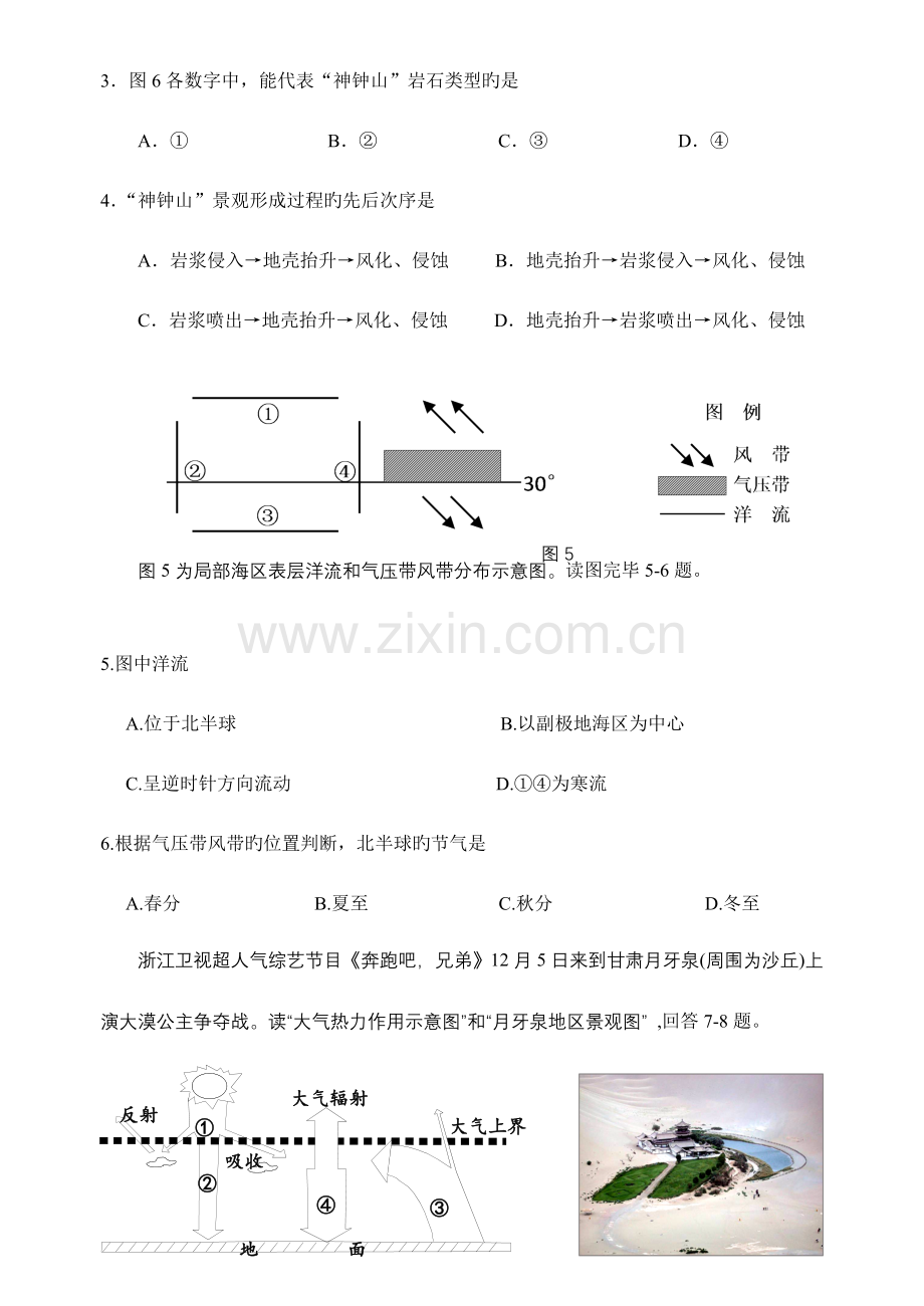 2023年扬州树人年高二必修学业水平测试模拟试卷.doc_第2页