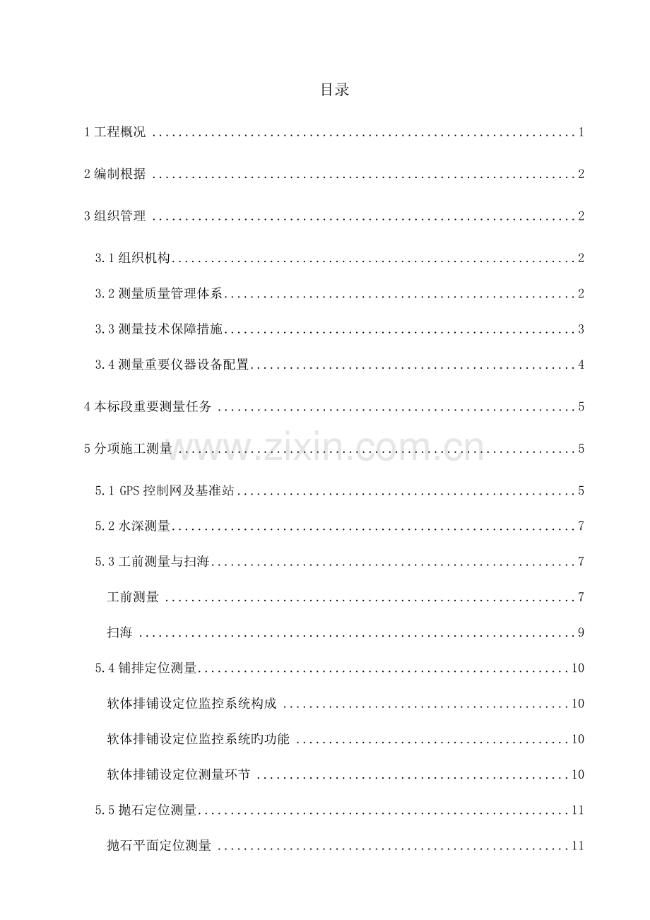 施工测量总体方案概要.doc_第1页