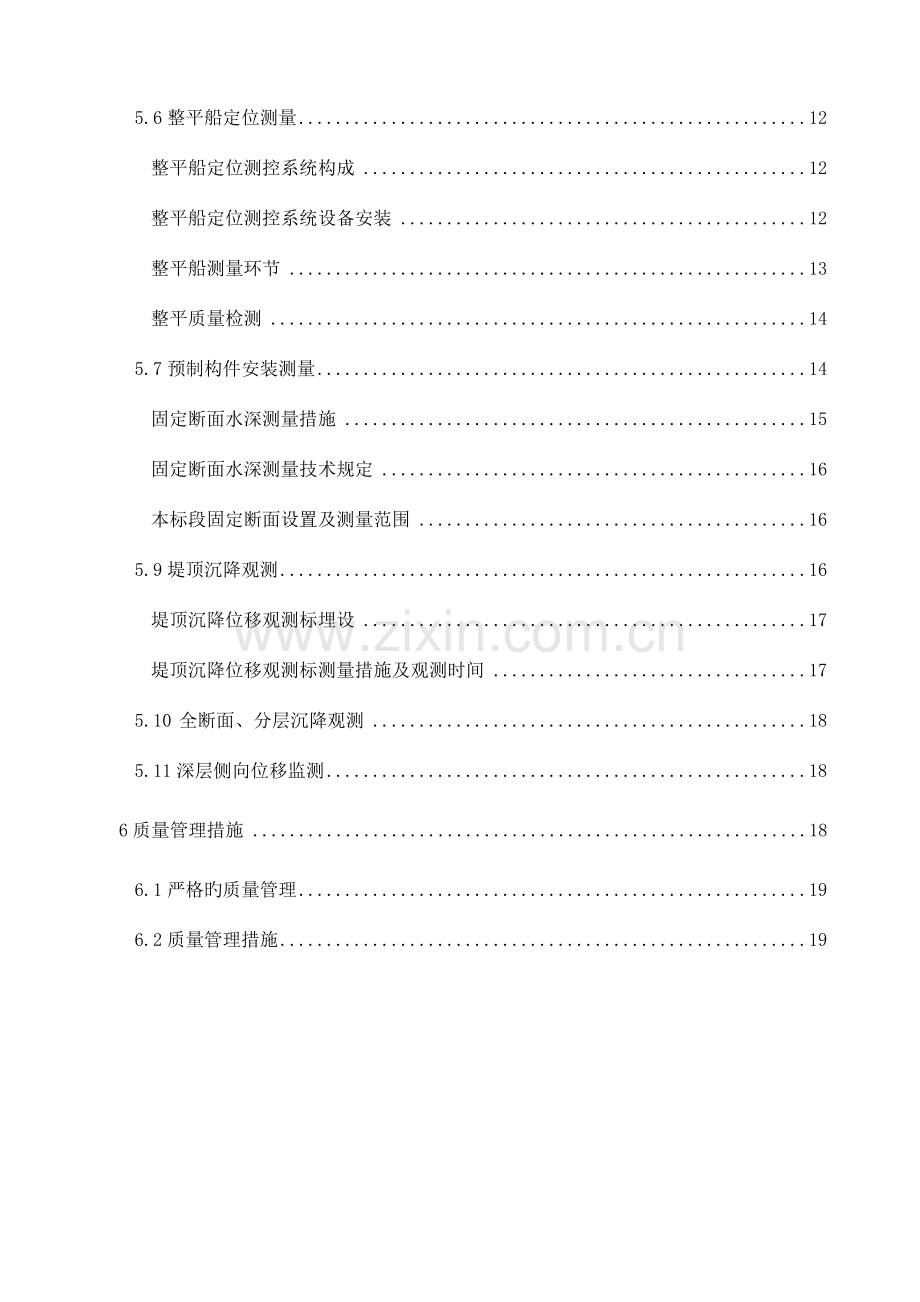 施工测量总体方案概要.doc_第2页