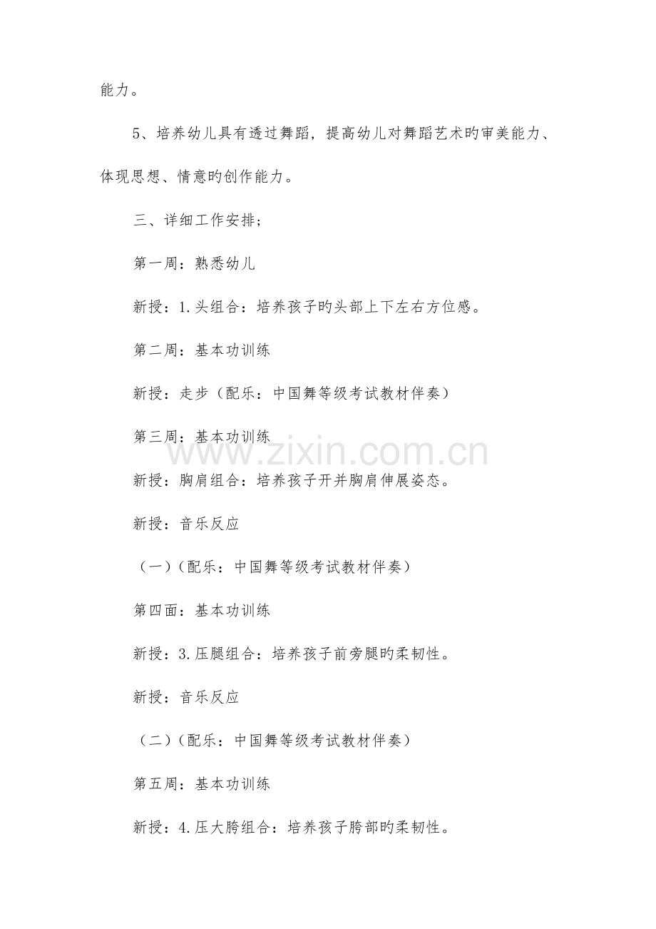 幼儿园中班舞蹈班计划与幼儿园中秋节活动策划书汇编.doc_第2页