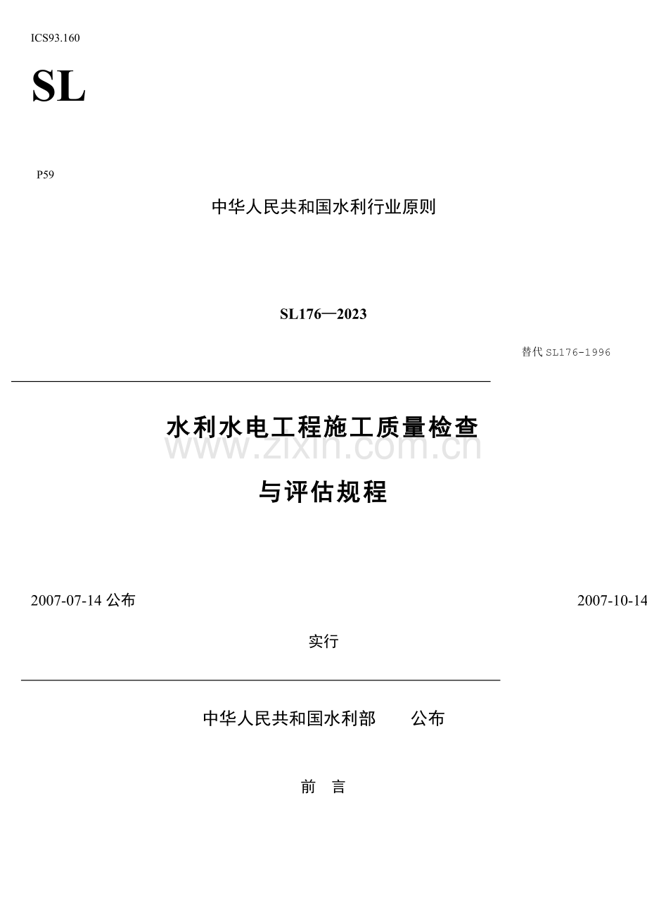 引水渠道工程项目划分表.doc_第1页