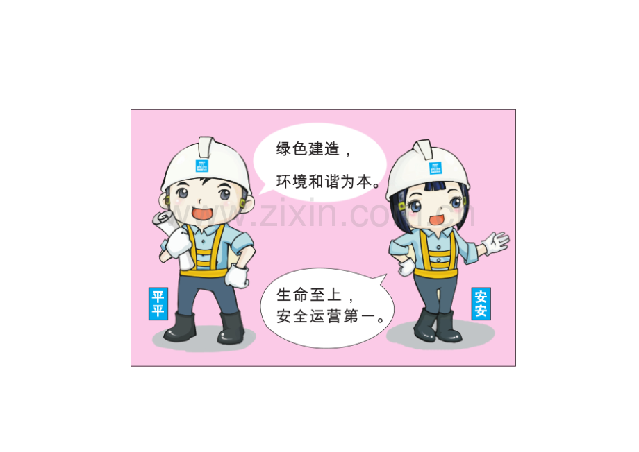 行为安全之星手册定稿.doc_第1页