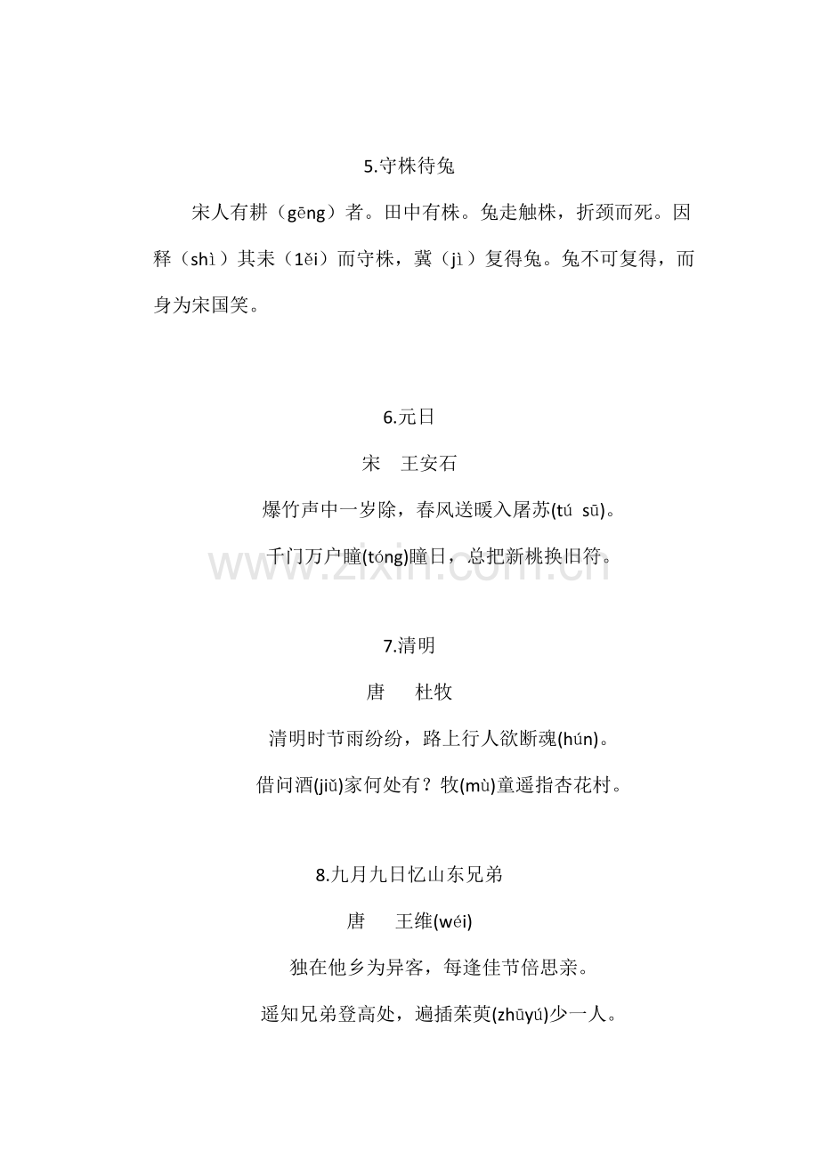 2023年部编语文三年级下册必背资料.doc_第2页