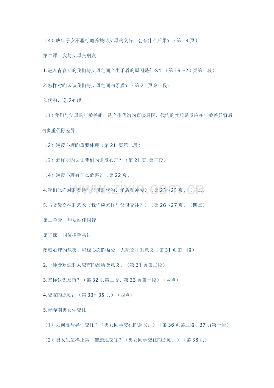 2023年人教版八年级政治上册各课知识点汇编.doc_第2页