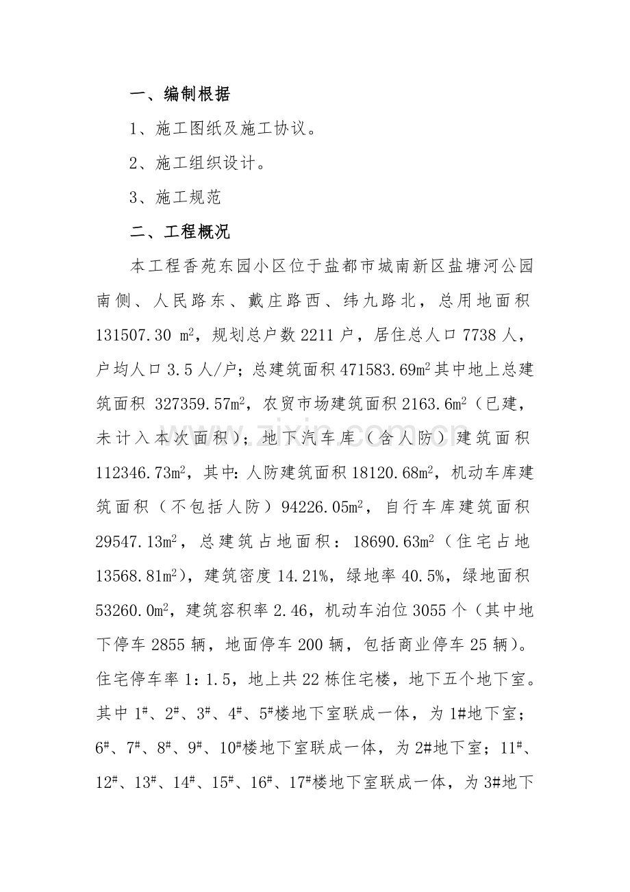 雨季及高温季节施工方案概要.doc_第2页