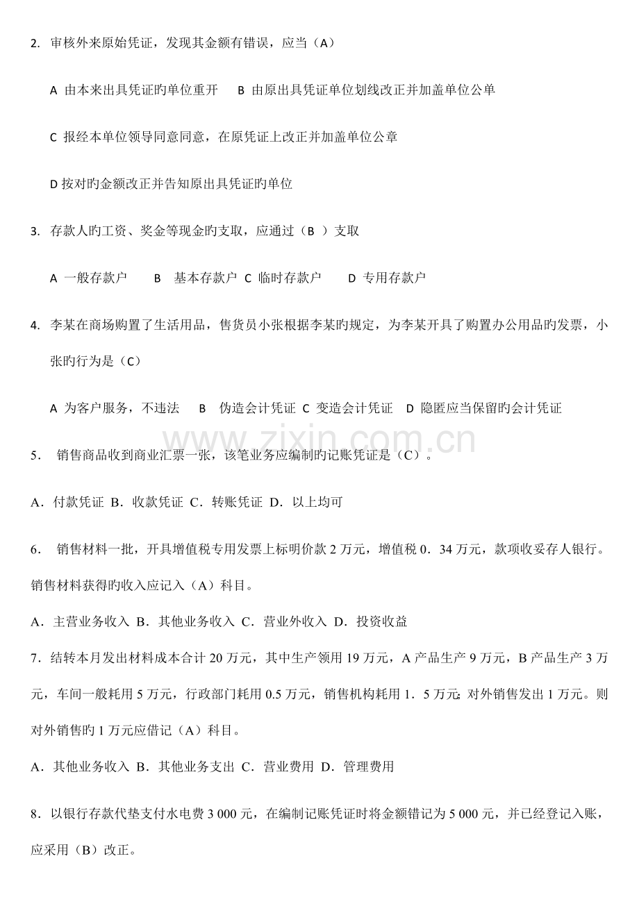 2023年出纳员转正晋级考试卷.docx_第2页
