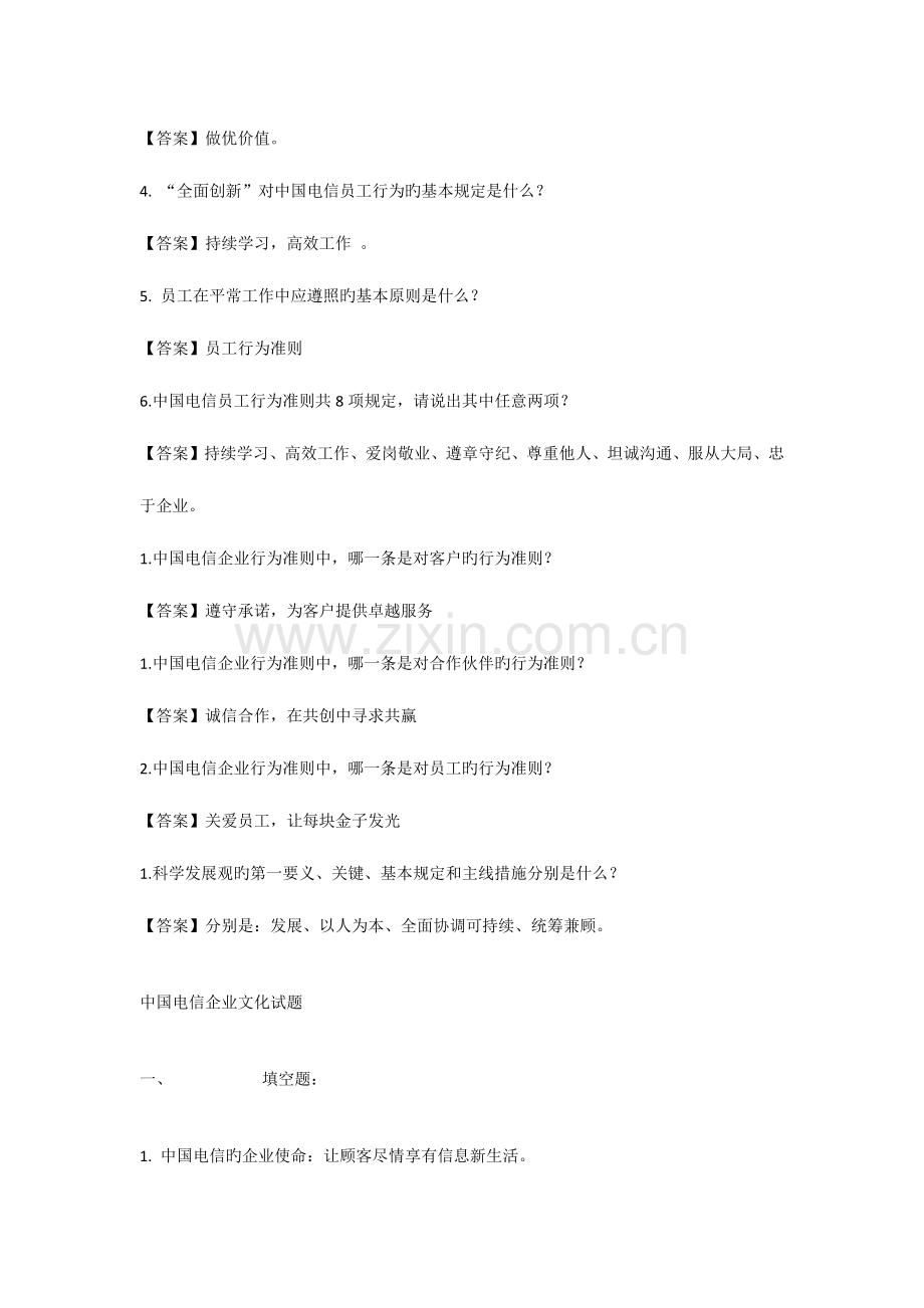 2023年电信笔试企业文化.docx_第2页
