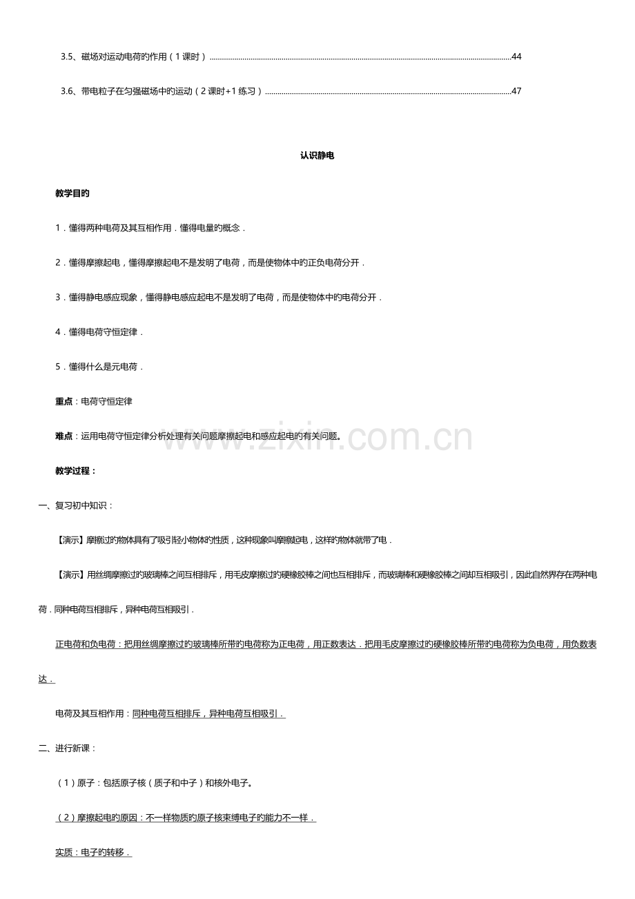 2023年高中物理选修3-1全套教案.doc_第2页
