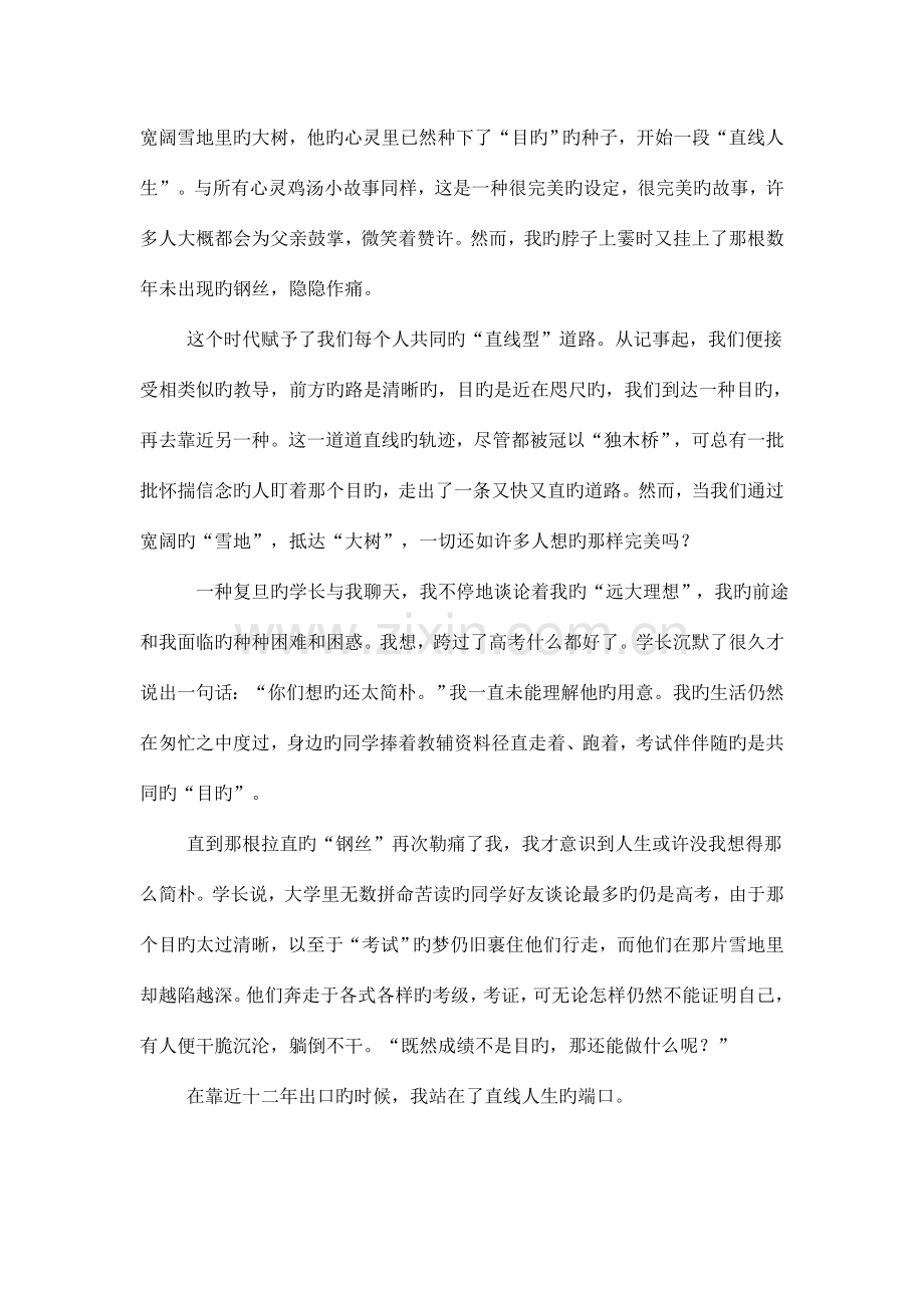 2023年上海市中学生作文竞赛.doc_第2页