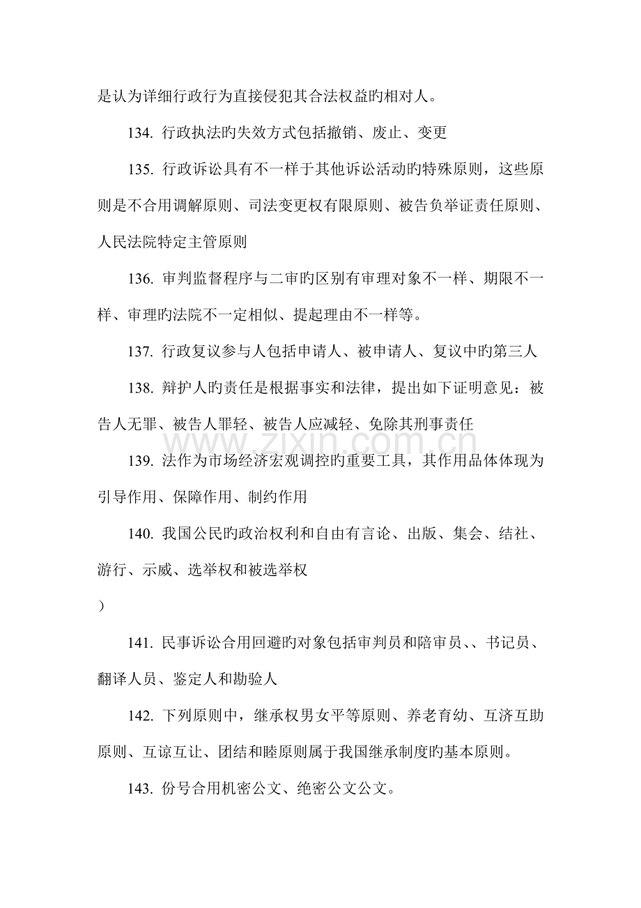 2023年公务员考试申论公共基础知识精髓要点总结.doc_第2页