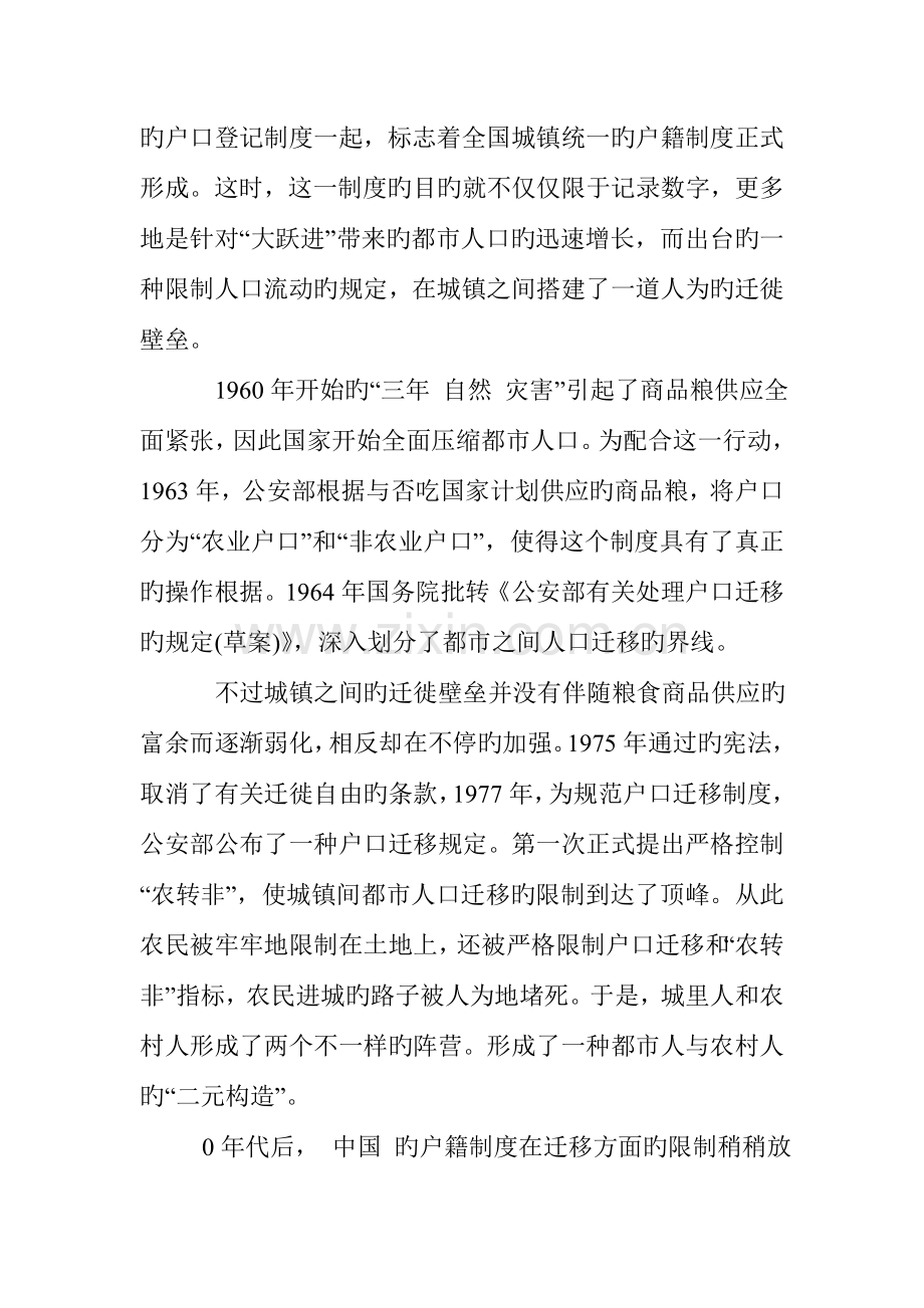 我国户籍制度的问题和改革.doc_第2页