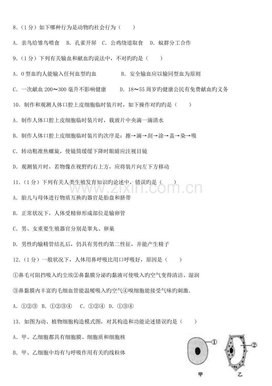 2023年青岛生物会考真题.doc_第2页