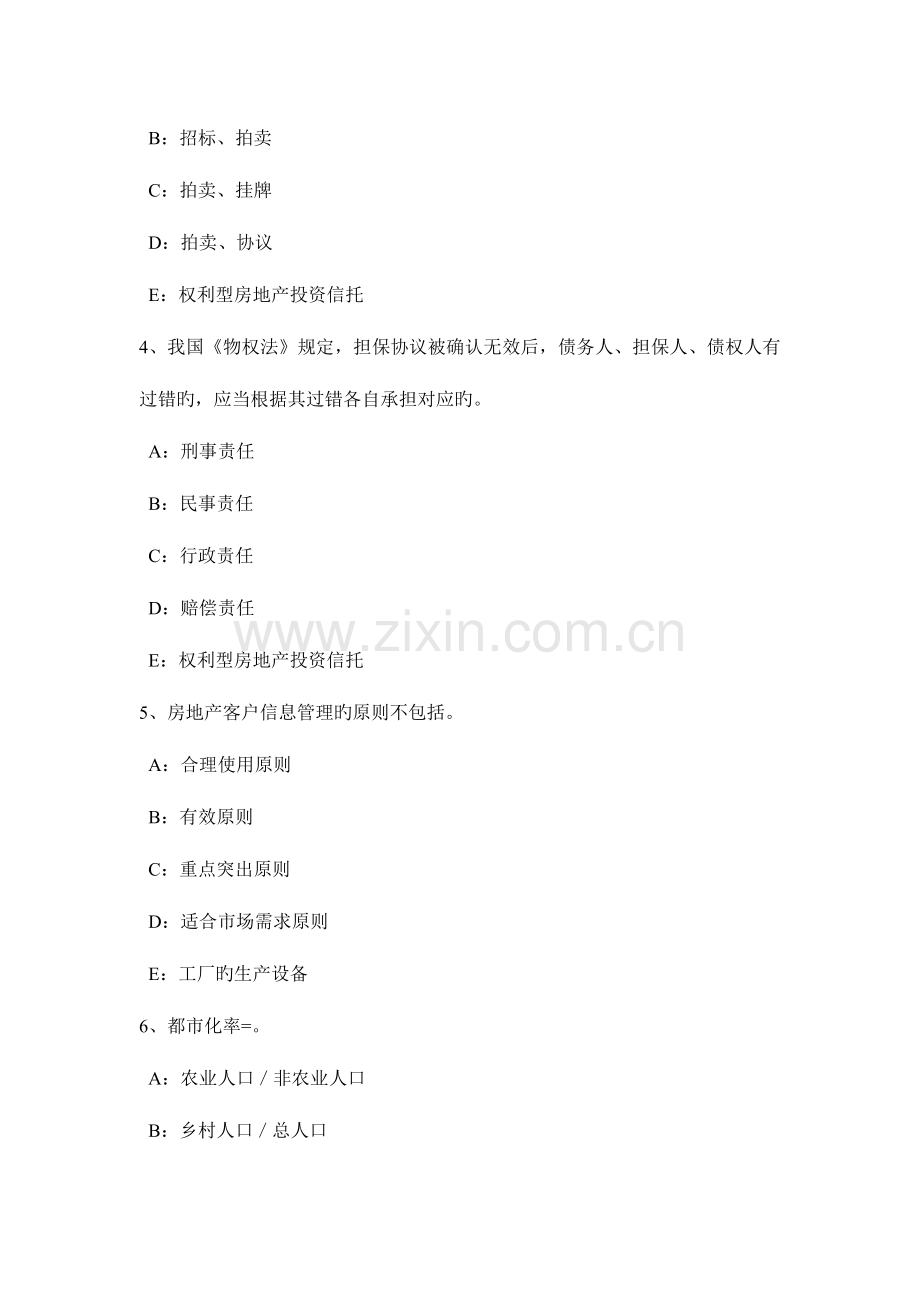 2023年江西省房地产经纪人制度与政策闲置土地的处理模拟试题.docx_第2页