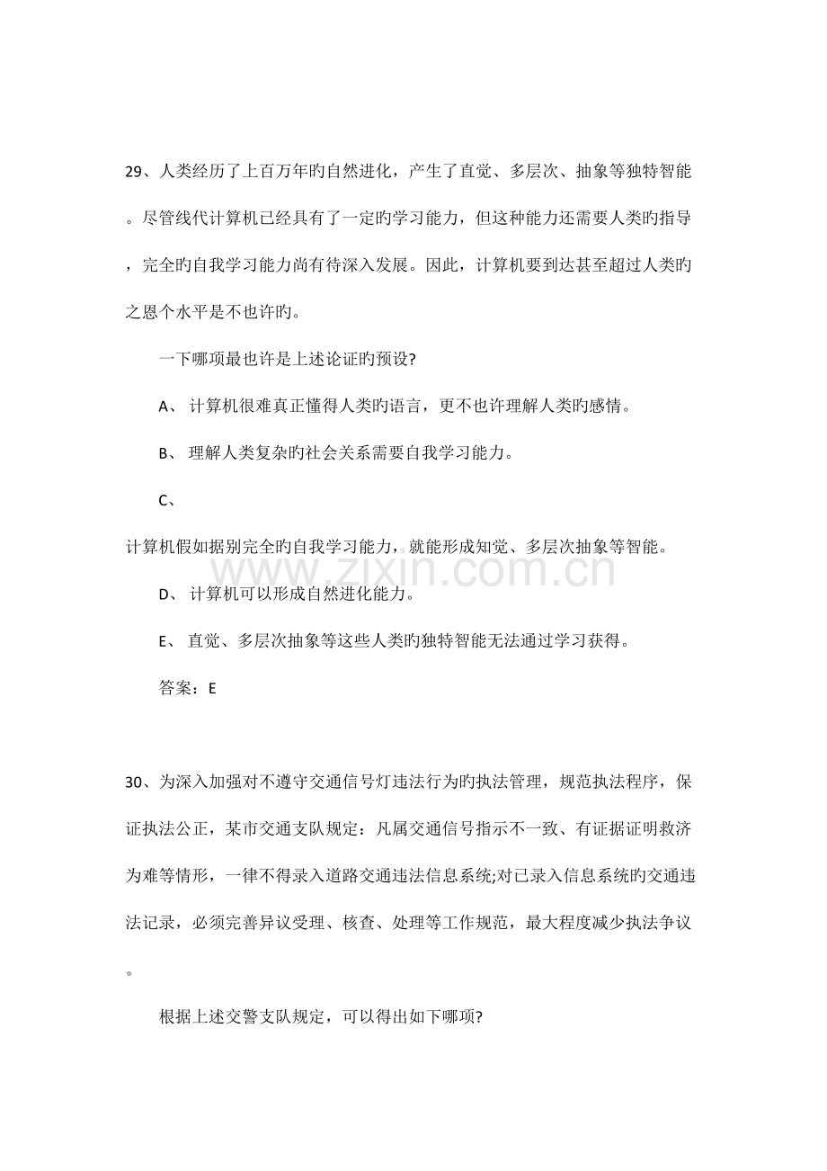 2023年考研联考综合逻辑真题及答案.docx_第1页