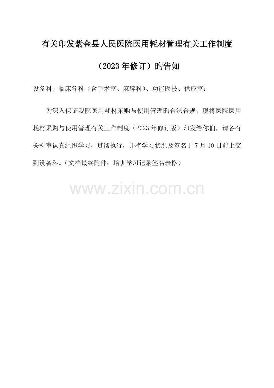医用耗材管理相关工作制度医院等级评审.docx_第1页