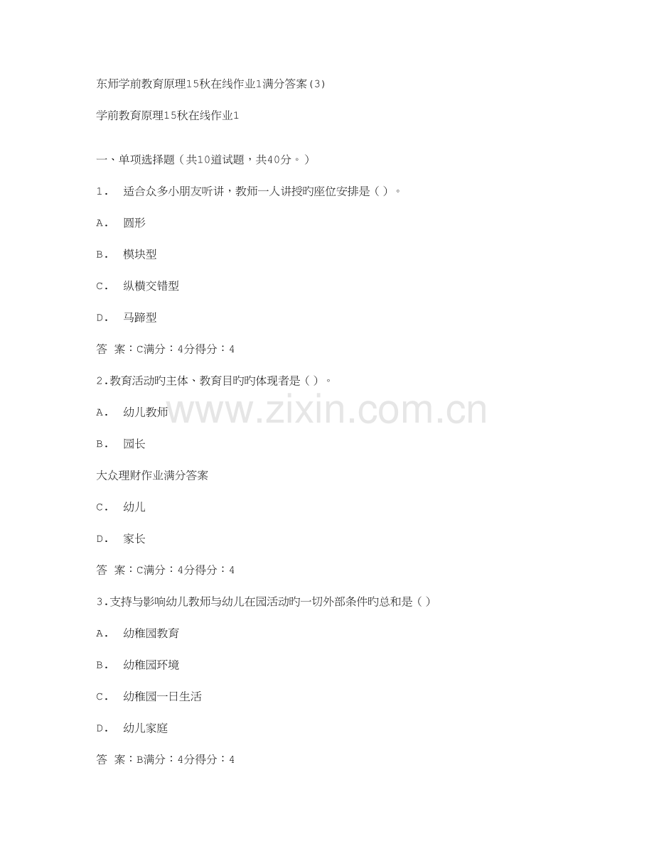2023年东师学前教育原理秋在线作业满分答案.doc_第1页