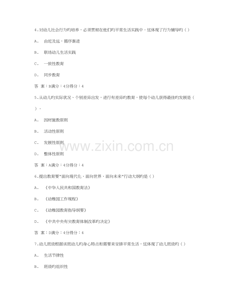 2023年东师学前教育原理秋在线作业满分答案.doc_第2页