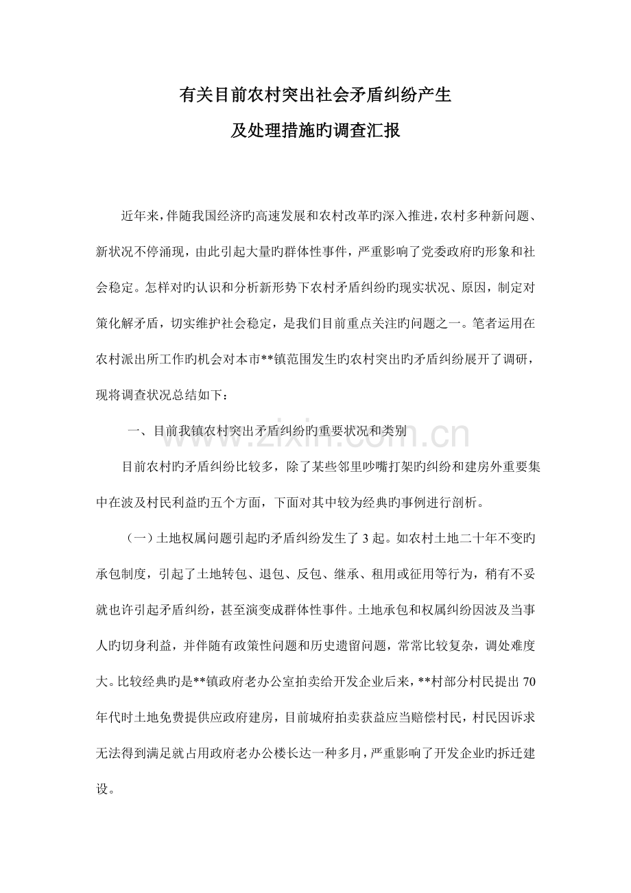 2023年实践报告电大法学本科作业.doc_第1页